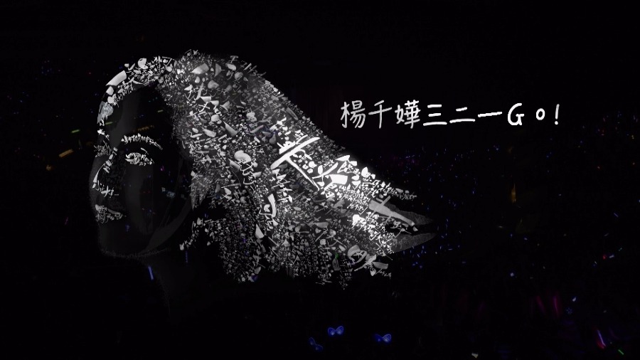 杨千嬅 – 三二一GO! 演唱会 Miriam Yeung 321 Go! Concert Live (2017) 1080P蓝光原盘 [BDMV 42.8G]Blu-ray、华语演唱会、蓝光演唱会2