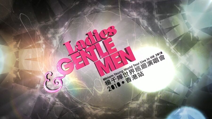 杨千嬅 – Ladies & Gentlemen 世界巡回演唱会 香港站 (2010) 1080P蓝光原盘 [BDMV 42.7G]Blu-ray、华语演唱会、蓝光演唱会2