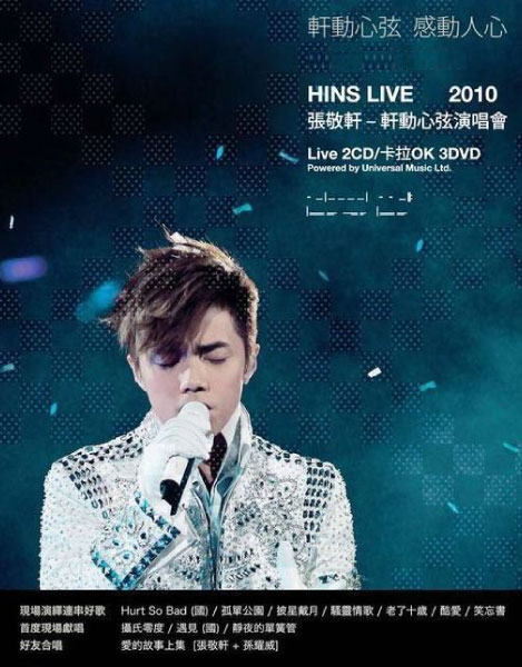 张敬轩 – 轩动心弦 演唱会 Hins Live (2010) 1080P蓝光原盘 [BDMV 38.1G]