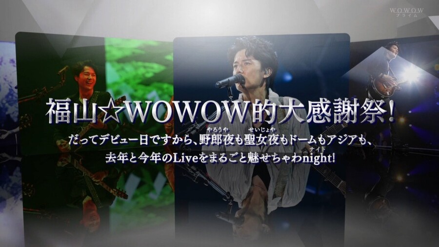 福山雅治 福山 Wowow 大感謝祭 Wowow 15 1080p Hdtv Ts 30 7g 哆咪影音 福山雅治 福山 Wowow 大感謝祭 Wowow 15 1080p Hdtv Ts 30 7g 哆咪影音
