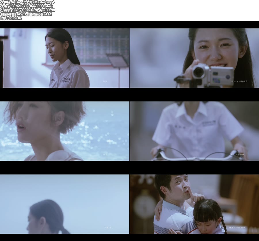 A-Lin – 光之海 (官方MV) [Master] [1080P 702M]Master、华语MV、高清MV2