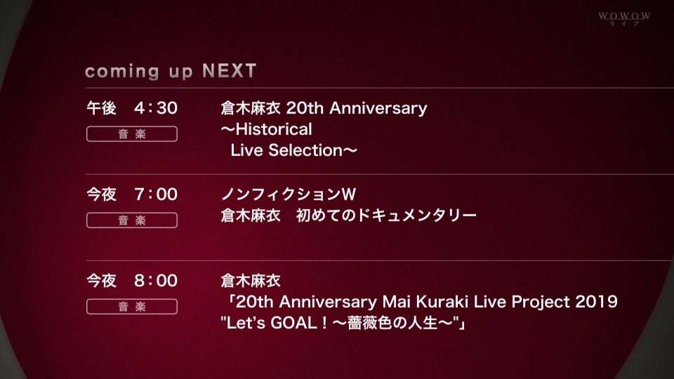 仓木麻衣 Mai Kuraki – 20th Anniversary Day WOWOW スペシャル (2019) 1080P-HDTV [TS 79.3G]HDTV、日本演唱会、蓝光演唱会6