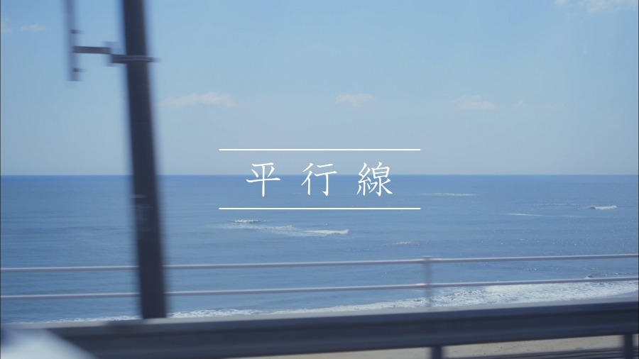 [BR] 乃木坂46 – 平行線 (官方MV) [1080P 1.09G]Master、日本MV、高清MV