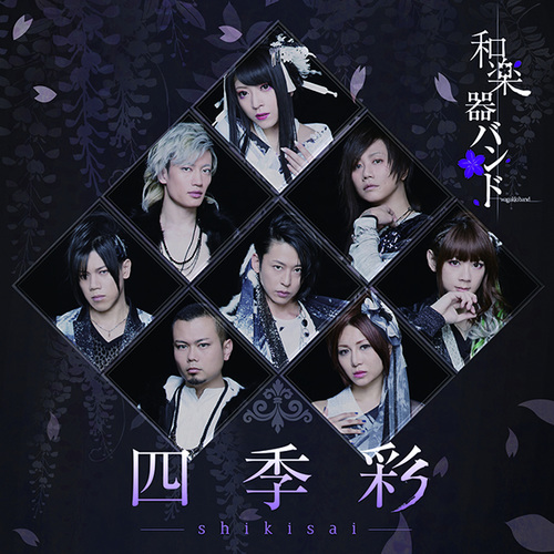 お得な情報満載 四季彩 Shikisai 和楽器バンド 八重流限定版 ミュージック Alrc Asia