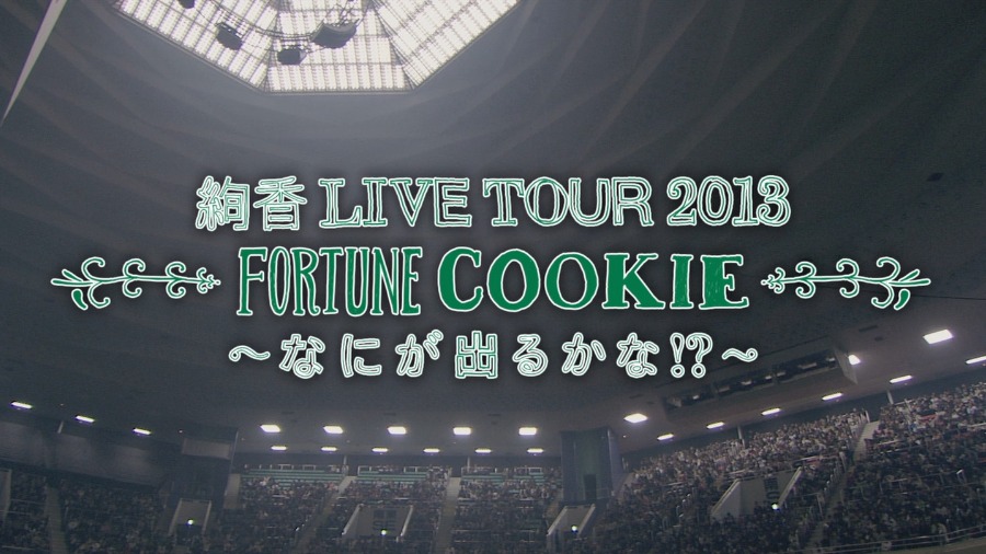 绚香 Ayaka – LIVE TOUR 2013 Fortune Cookie ~なにが出るかな!~ at日本武道馆演唱会 (2013) 1080P蓝光原盘 [BDMV 38.2G]Blu-ray、日本演唱会、蓝光演唱会2