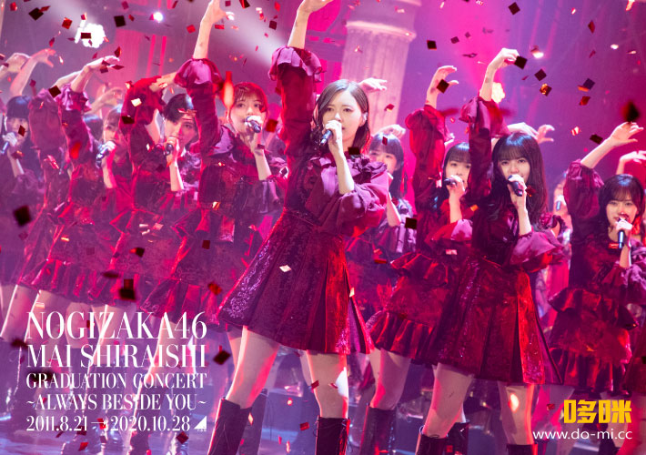 乃木坂46 Nogizaka46 白石麻衣毕业演唱会mai Shiraishi Graduation Concert Always Beside You 21 1080p蓝光原盘 2bd iso 65 9g 哆咪影音