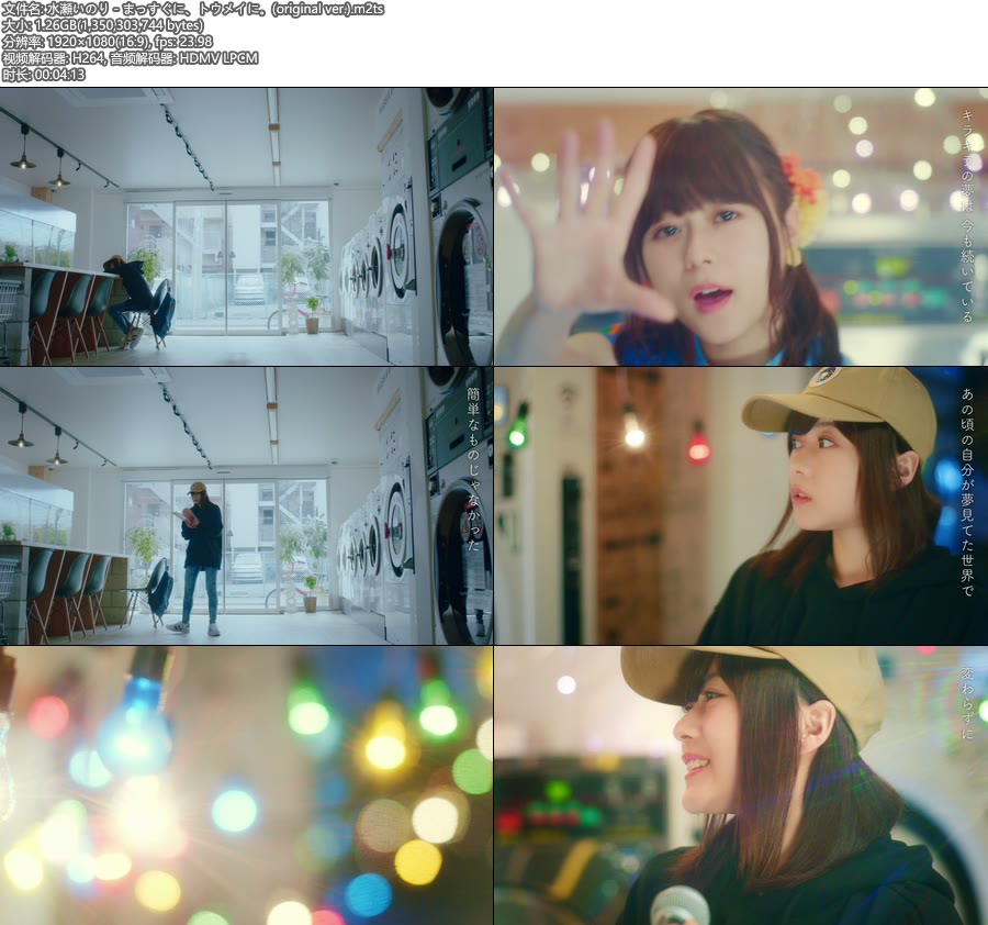Br 水瀬いのり まっすぐに トウメイに Original Ver 官方mv 1080p 1 26g 哆咪影音