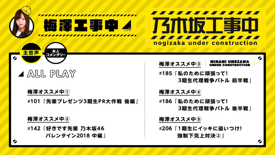 乃木坂46 乃木坂工事中 梅澤工事中 1080p蓝光原盘 iso 43 4g 哆咪影音 乃木坂46 乃木坂工事中 梅澤工事中 1080p蓝光原盘 iso 43 4g 哆咪影音