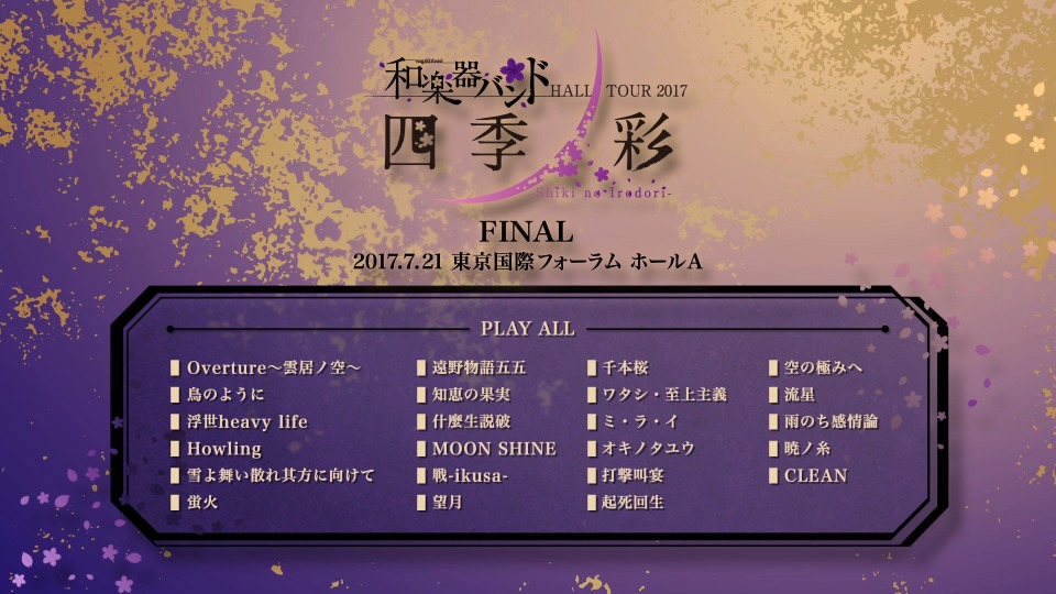 和楽器バンド(和乐器乐队, Wagakki Band) – HALL TOUR 2017 四季ノ彩 