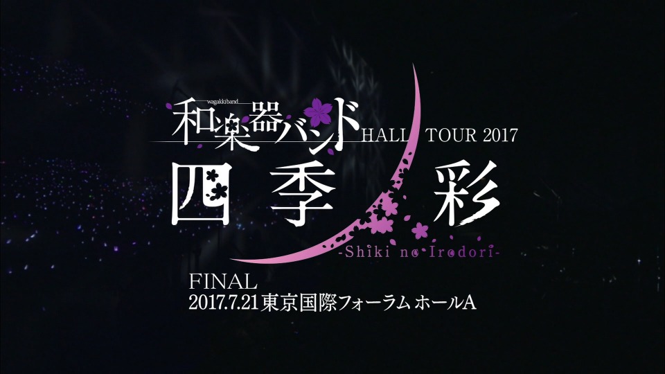 和楽器バンド(和乐器乐队, Wagakki Band) – HALL TOUR 2017 四季ノ彩 