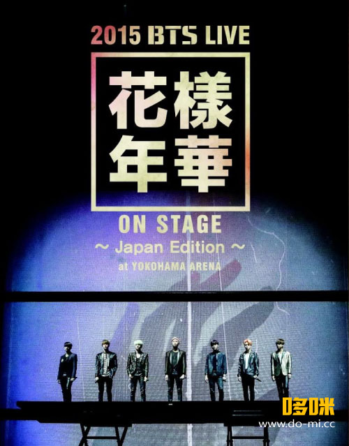 BTS 防弹少年团– 2015 BTS LIVE [花様年華on stage]~Japan Edition~at YOKOHAMA ARENA  (2016) 1080P蓝光原盘[BDISO 43.7G] – 哆咪影音