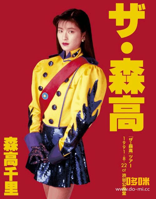 森高千里chisato Moritaka ザ 森高 ツアー1991 8 22 At 渋谷公会堂 17 1080p蓝光原盘 iso 30 1g 哆咪影音