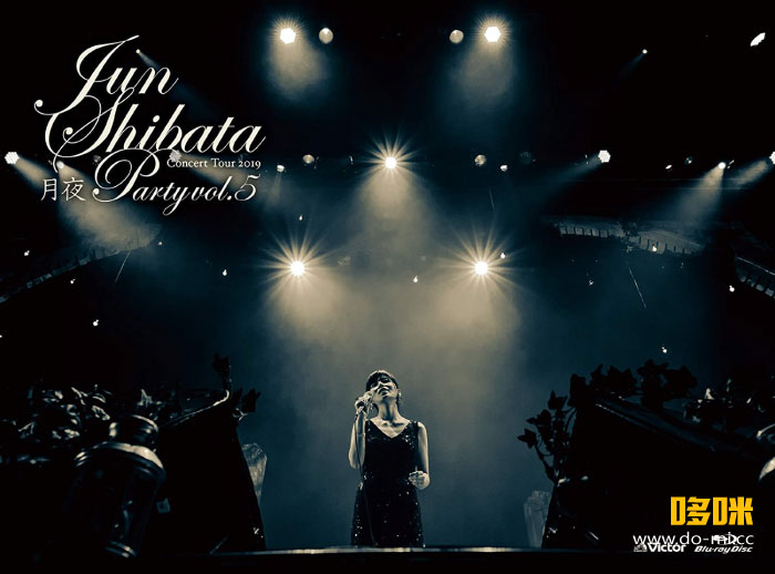 柴田淳jun Shibata Concert Tour 19 月夜party Vol 5 19 1080p蓝光原盘 mv 23 1g 哆咪影音 柴田淳jun Shibata Concert Tour 19 月夜party Vol 5 19 1080p蓝光原盘 mv 23 1g 哆咪影音