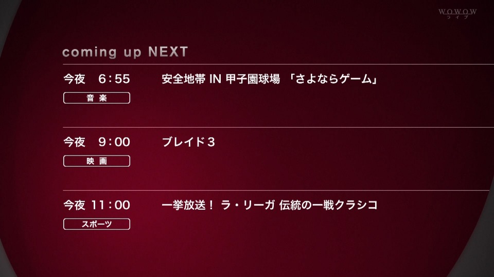 安全地带anzenchitai In 甲子園球場 さよならゲーム Wowow Live 05 03 1080p Hdtv Ts 17 8g 哆咪影音 安全地带anzenchitai In 甲子園球場 さよならゲーム Wowow Live 05 03 1080p Hdtv Ts 17 8g 哆咪影音