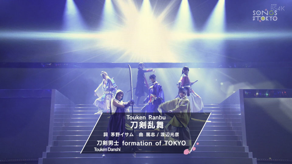 [4K] SONGS OF TOKYO Festival 2018 (NHK BS4K) 2160P-UHDTV [TS 34.5G]4K、HDTV、日本演唱会、蓝光演唱会20