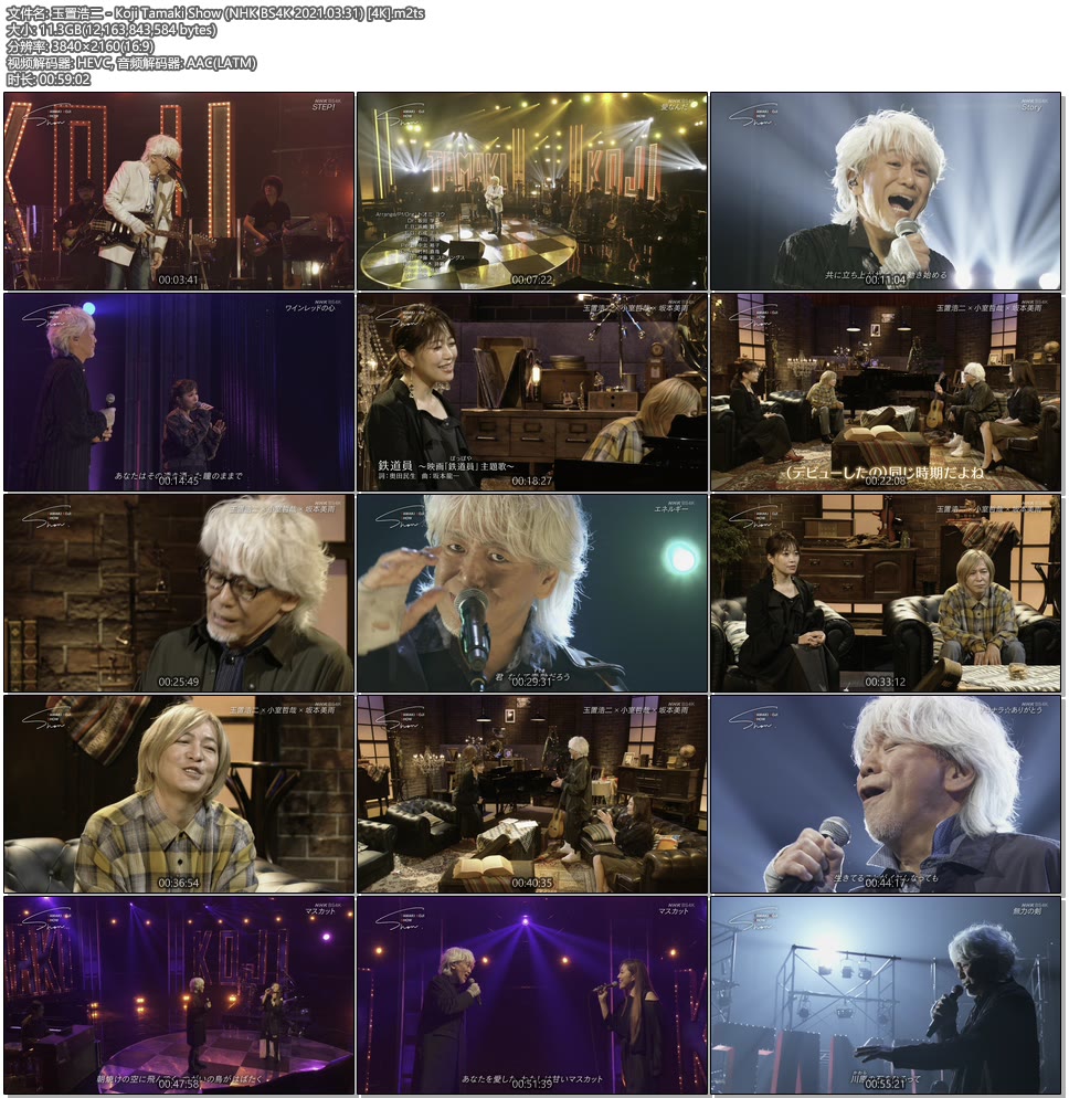 [4K] 玉置浩二 – Koji Tamaki Show (NHK BS4K 2021.03.31) 2160P-UHDTV [TS 11.3G]4K、HDTV、日本演唱会、蓝光演唱会12