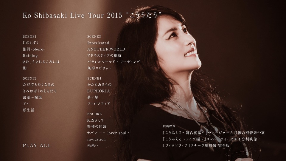 柴崎幸 (柴咲コウ) – Ko Shibasaki Live Tour 2015 こううたう (2016 