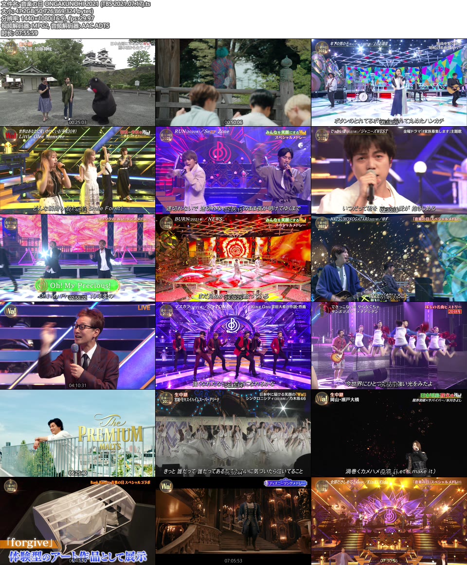 音楽の日 ONGAKUNOHI 2021 (TBS 2021.07.17) 1080P-HDTV [TS 47.2G]HDTV、日本演唱会、蓝光演唱会42