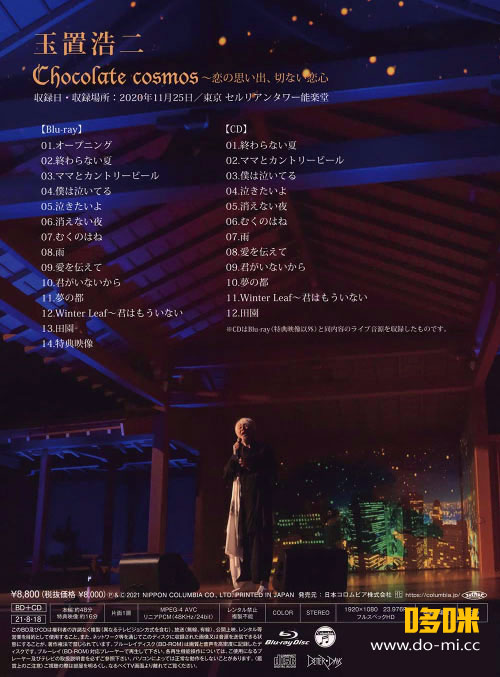 玉置浩二 Chocolate Cosmos 恋の思い出 切ない恋心 21 1080p蓝光原盘 iso 17 8g 哆咪影音 玉置浩二 Chocolate Cosmos 恋の思い出 切ない恋心 21 1080p蓝光原盘 iso 17 8g 哆咪影音