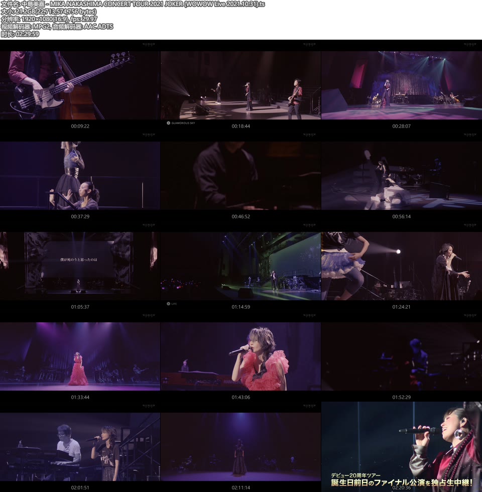 中岛美嘉 – MIKA NAKASHIMA CONCERT TOUR 2021 JOKER (WOWOW Live 2021.10.31) 1080P HDTV [TS 21.2G]HDTV、推荐演唱会、日本演唱会、蓝光演唱会12