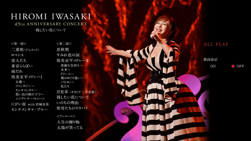 岩崎宏美– 45周年記念コンサート~残したい花について~ (2021) 1080P 
