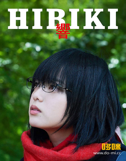 平手友梨奈 欅坂46 響 Hibiki 豪華版 19 1080p蓝光原盘 iso 2dvd 48 6g 哆咪影音