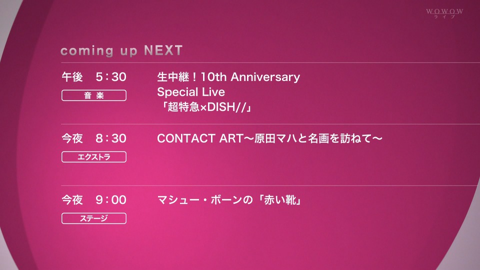 DISH// – 生中継! 10th Anniversary Special Live「超特急×DISH//」(WOWOW Live 2021.12.25) 1080P HDTV [TS 19.8G]HDTV、日本演唱会、蓝光演唱会2