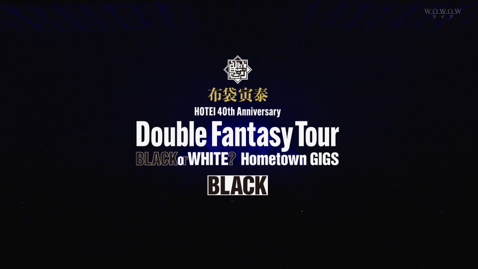 布袋寅泰 Hotei 40th Anniversary Double Fantasy Tour Black Or White Hometown Gigs Black Wowow Live 21 12 26 1080p Hdtv Ts 21 4g 哆咪影音