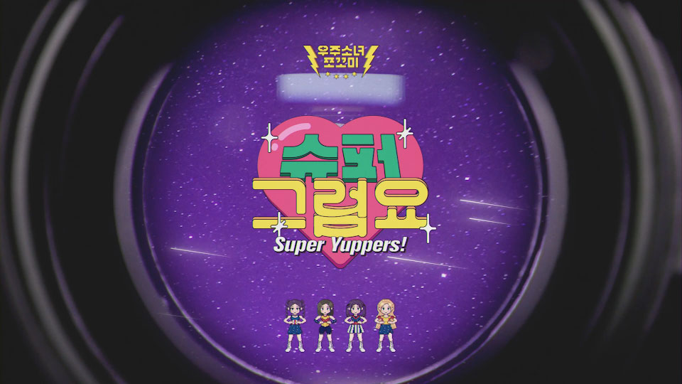 [4K] 宇宙少女 WJSN Chocome – Super Yuppers! (Bugs!) (官方MV) [2160P 815M]4K MV、Master、韩国MV、高清MV