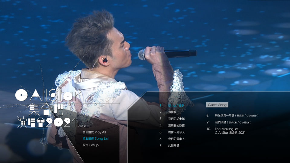 C AllStar – 集合吧! 演唱会 C AllStar Concert 2021 (2021) 1080P蓝光原盘 [2BD BDISO 59.6G]Blu-ray、华语演唱会、蓝光演唱会14
