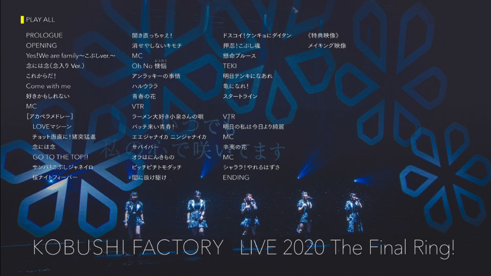 Kobushi Factory こぶしファクトリー Live The Final Ring 1080p蓝光原盘 iso 45 1g 哆咪影音 Kobushi Factory こぶしファクトリー Live The Final Ring 1080p蓝光原盘 iso 45 1g 哆咪影音