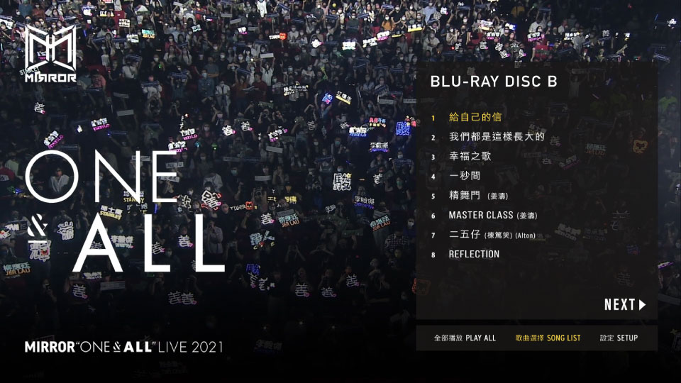 MIRROR – ONE & ALL LIVE 2021 香港演唱会 (2022) 1080P蓝光原盘 [2BD BDISO 54.1G]Blu-ray、华语演唱会、推荐演唱会、蓝光演唱会18