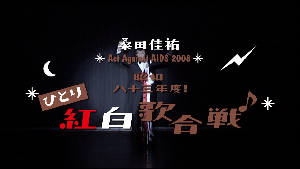 桑田佳祐 – 昭和八十三年度! ひとり紅白歌合戦 (2009) 1080P蓝光原盘 [BDISO 43.9G]Blu-ray、日本演唱会、蓝光演唱会2