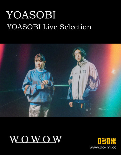 YOASOBI – Live Selection (WOWOW Prime 2022.01.22) 1080P HDTV [TS 8.5G]HDTV、日本演唱会、蓝光演唱会