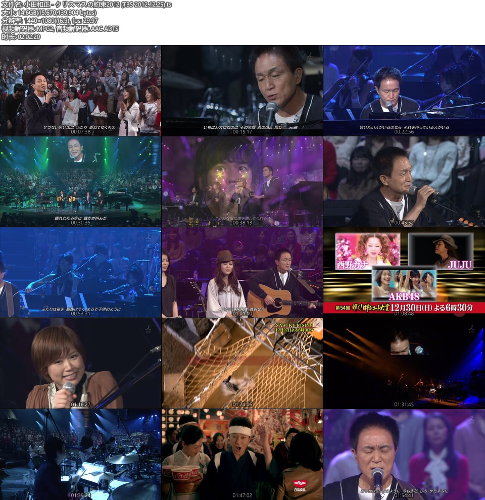 小田和正 – クリスマスの約束2012 (TBS 2012.12.25) [HDTV 14.6G]HDTV、日本现场、音乐现场10