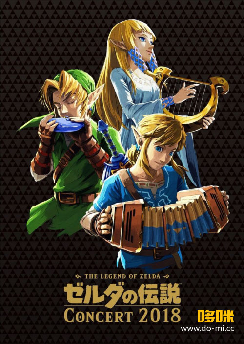 塞尔达传说交响音乐会 The Legend of Zelda Concert 2018 (2019) 1080P蓝光原盘 [BDISO 43.1G]