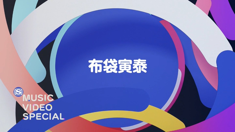 布袋寅泰 – MUSIC VIDEO SPECIAL (SSTV 2022.03.12) [HDTV 3.32G]WEB、日本MV、高清MV