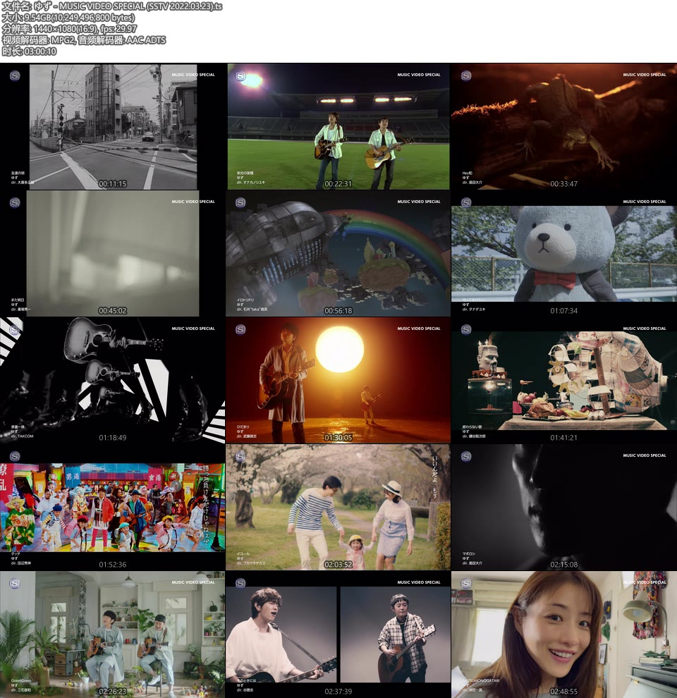 ゆず (Yuzu) – MUSIC VIDEO SPECIAL (SSTV 2022.03.23) [HDTV 9.54G]WEB、日本MV、高清MV8