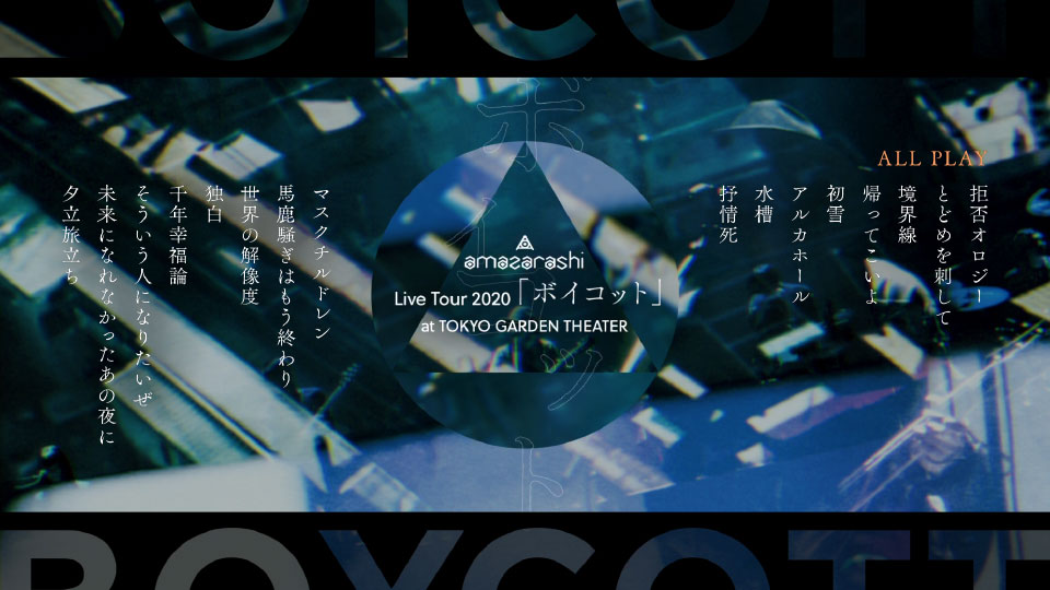 amazarashi – Live Tour 2020「ボイコット」at TOKYO GARDEN THEATER (2022) 1080P蓝光原盘 [BDISO 21.8G]Blu-ray、日本演唱会、蓝光演唱会12