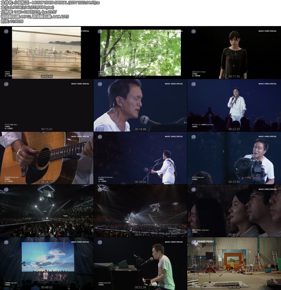 小田和正 – MUSIC VIDEO SPECIAL (SSTV 2022.04.17) [HDTV 3.11G]WEB、日本MV、高清MV8