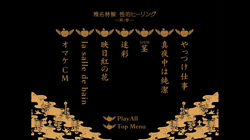 椎名林檎 (Shiina Ringo) – The Sexual Healing Total Orgasm Experience (2019) 1080P蓝光原盘 [2BD BDISO 67.9G]Blu-ray、日本演唱会、蓝光演唱会4