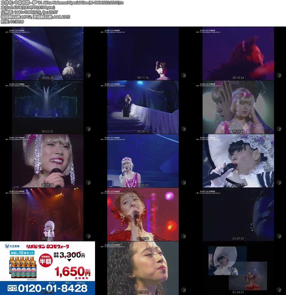 中森明菜 – 夢 ′91 Akina Nakamori Special Live (M-ON! 2022.05.01) [HDTV 5.42G]HDTV、日本现场、音乐现场10