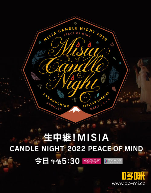 MISIA 米希亚 – 生中継！MISIA CANDLE NIGHT 2022 PEACE OF MIND (WOWOW Live 2022.05.04) 1080P HDTV [TS 22.1G]