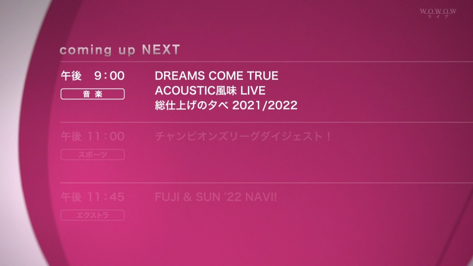 DREAMS COME TRUE – ACOUSTIC 風味 LIVE 総仕上げの夕べ 2021／2022 (WOWOW Live 2022.05.06) [HDTV 17.1G]HDTV、日本现场、音乐现场2