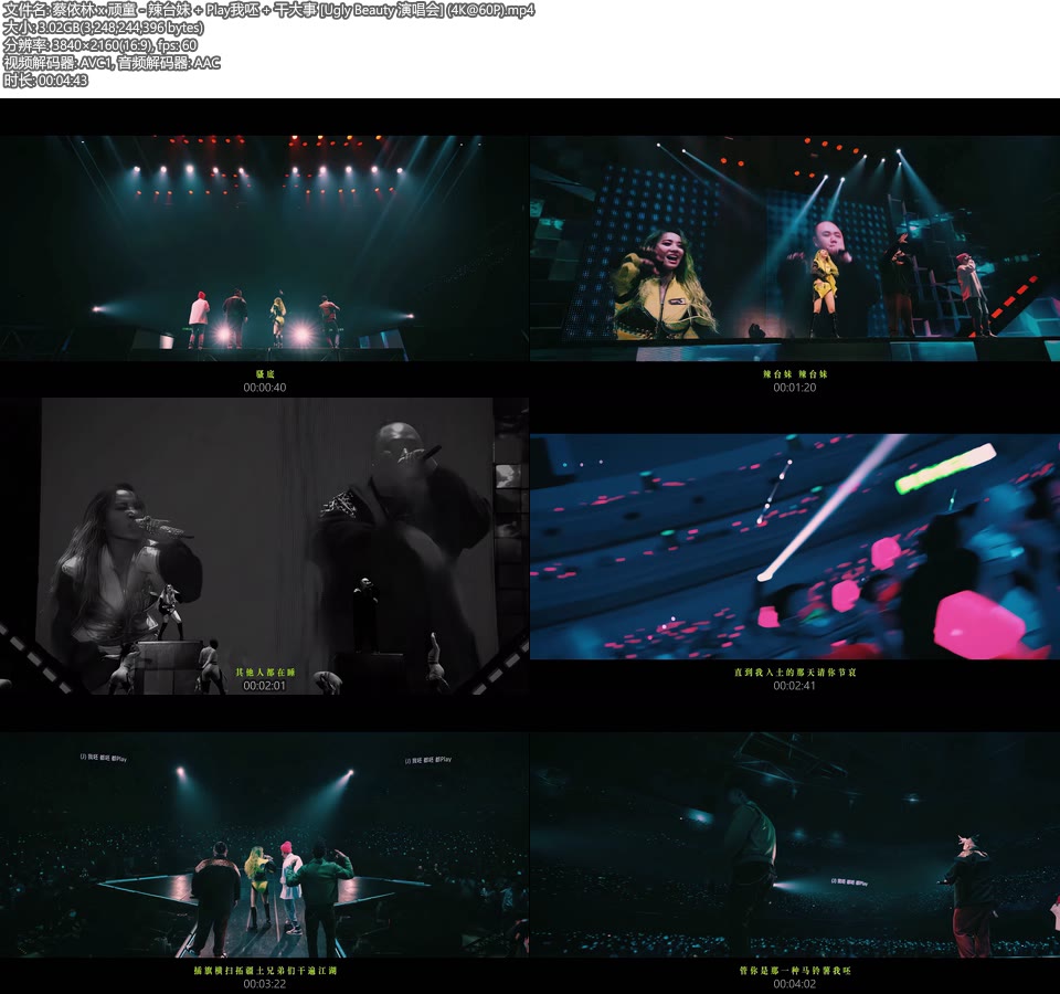[4K60P] 蔡依林 x 顽童 – 辣台妹 + Play我呸 + 干大事 (Ugly Beauty 演唱会) [2160P 3.02G]4K LIVE、4K MV、Master、华语MV、华语现场、音乐现场、高清MV2