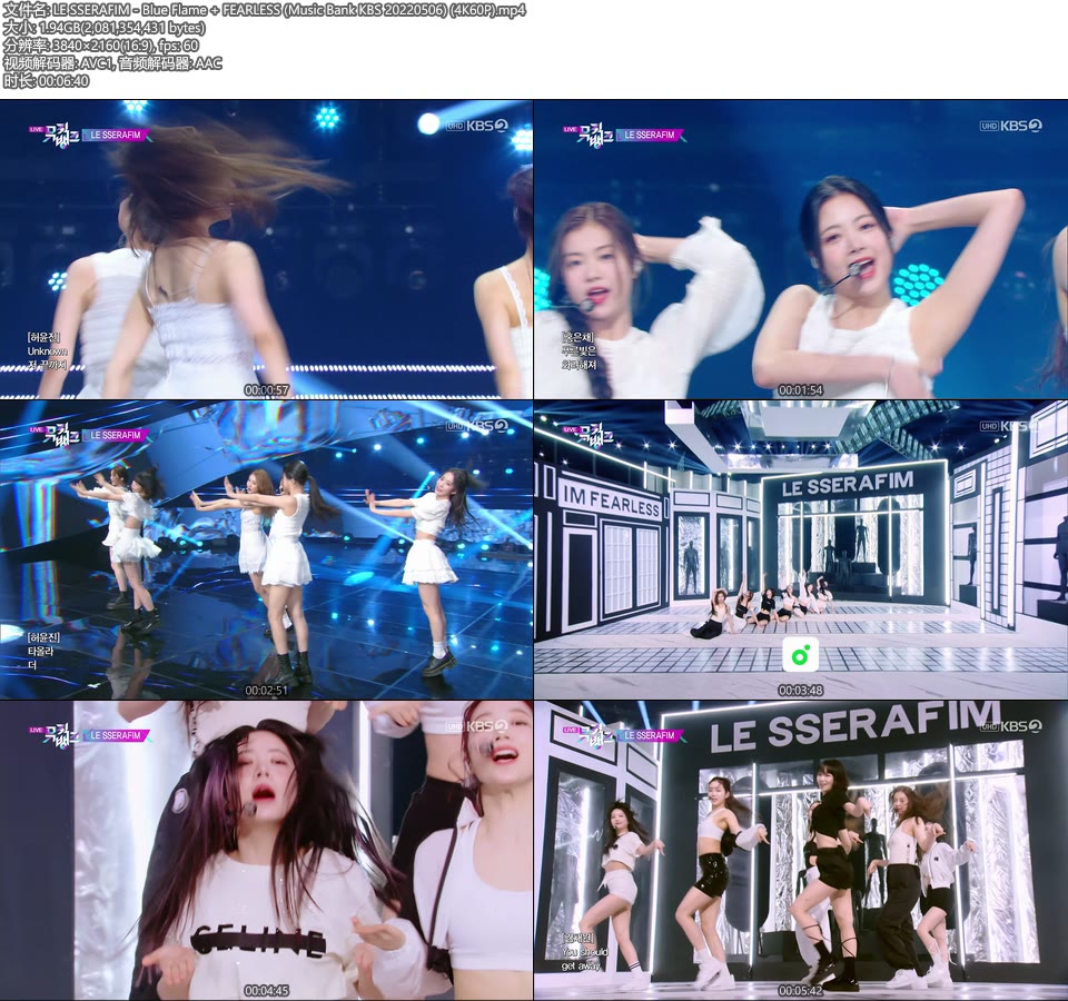 [4K60P] LE SSERAFIM – Blue Flame + FEARLESS (Music Bank KBS 20220506) [UHDTV 2160P 1.94G]4K LIVE、HDTV、韩国现场、音乐现场2