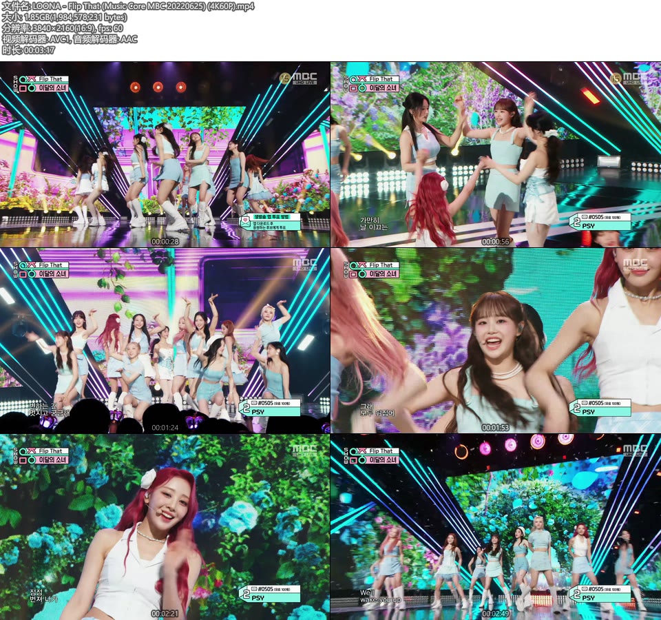 [4K60P] LOONA – Flip That (Music Core MBC 20220625) [UHDTV 2160P 1.85G]4K LIVE、HDTV、韩国现场、音乐现场2