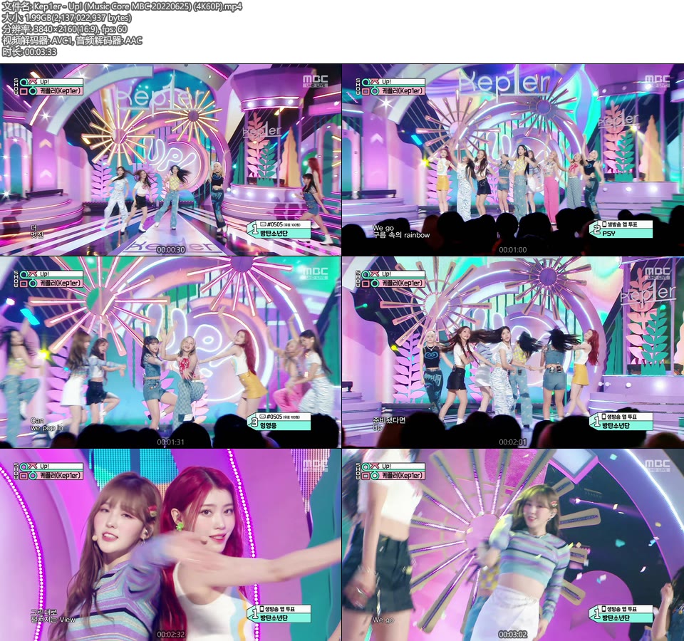 [4K60P] Kep1er – Up! (Music Core MBC 20220625) [UHDTV 2160P 1.99G]4K LIVE、HDTV、韩国现场、音乐现场2