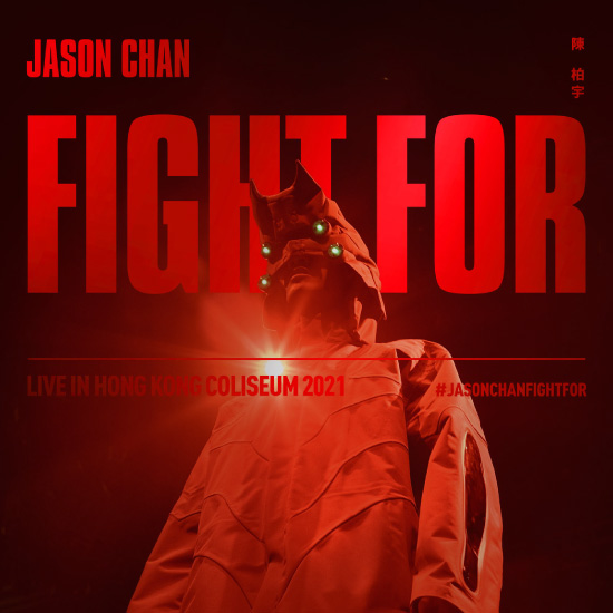 陈柏宇 – Fight For___Live In Hong Kong Coliseum (Fight For Live) (2022) [FLAC 24bit／48kHz]Hi-Res、华语流行、高解析音频