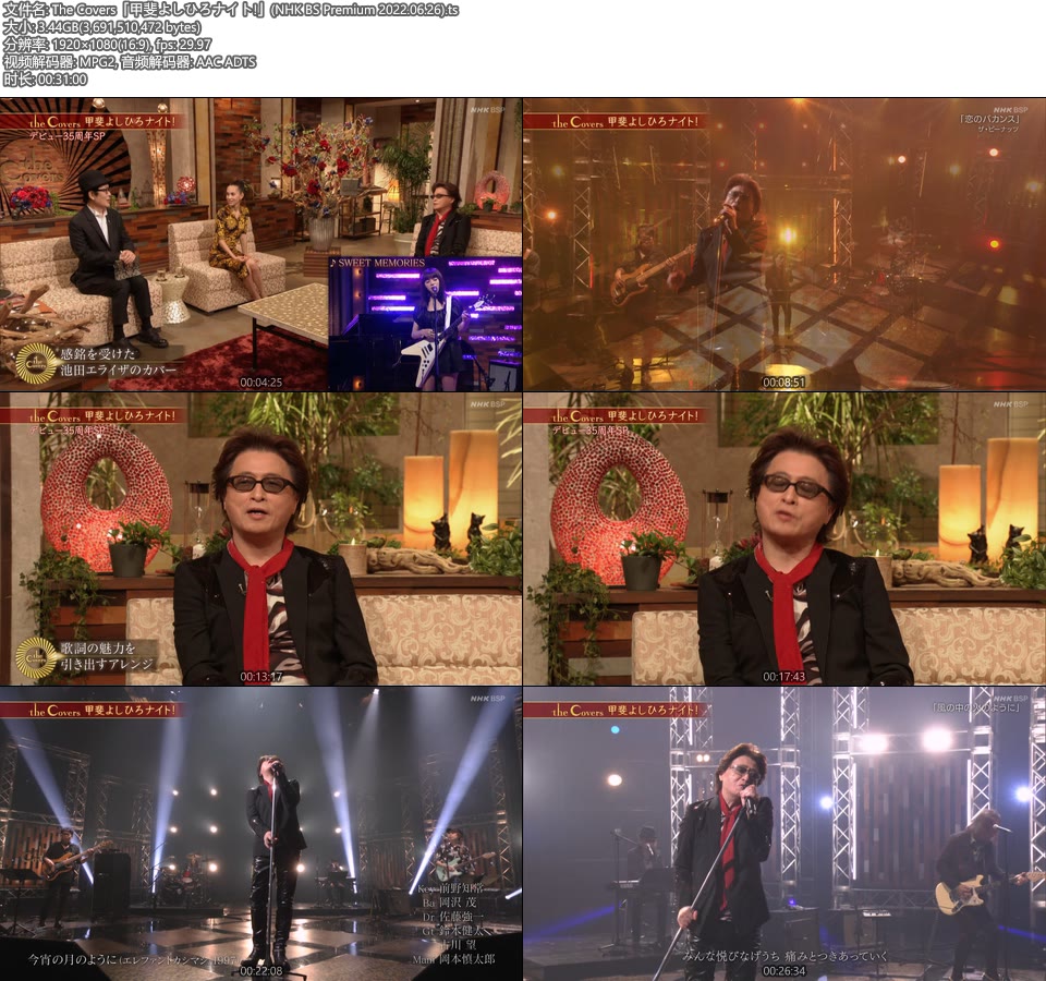 The Covers「甲斐よしひろナイト!」(NHK BS Premium 2022.06.26) [HDTV 3.44G]HDTV、日本现场、音乐现场2